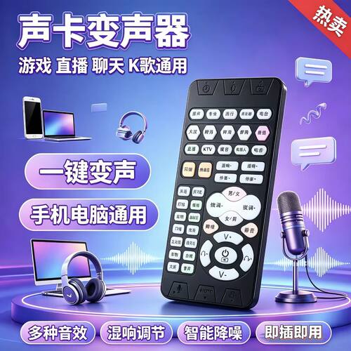 变声器直播声卡男变女变御姐通话变声游戏神器变音器手机电脑通用