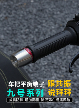 JCGK不锈钢加重防抖端子适用于九号M5 机械师110mk2 Mmax2车型