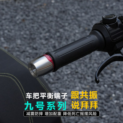 JCGK改装平衡端子适合于九号系列