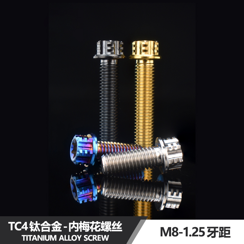 M8钛合金内梅花外六角螺丝