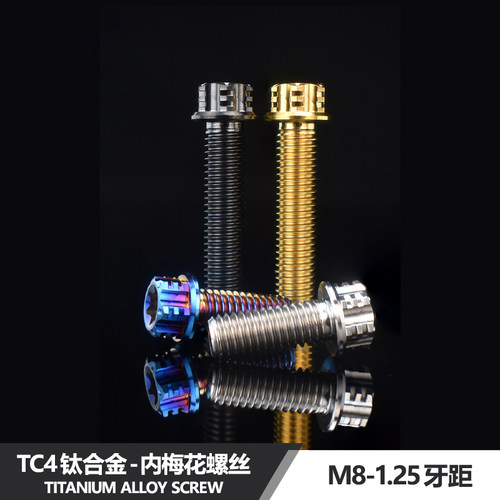 M8钛合金内梅花外六角螺丝