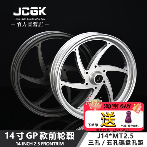 JCGK14寸MT2.5GP前轮毂摩兽m03