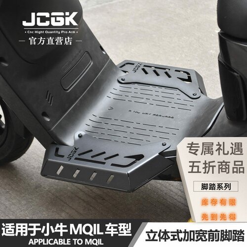 JCGK不锈钢前脚踏小牛MQIL改装