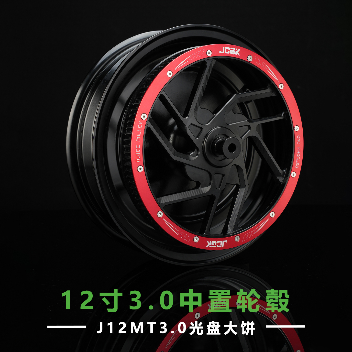 中置电机专用12寸后轮毂