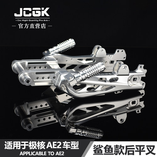 JCGK鲨鱼款后平叉极核AE2改装