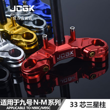 适用于九号M95C-85C/N95c-75C-70C电动车改装JCGK三星柱33芯185mm