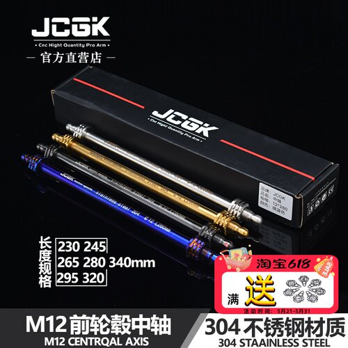 JCGKM12中轴电动车通用改装配件