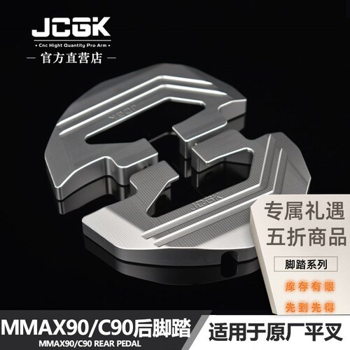 JCGK机械师90/C90后脚踏原厂直上
