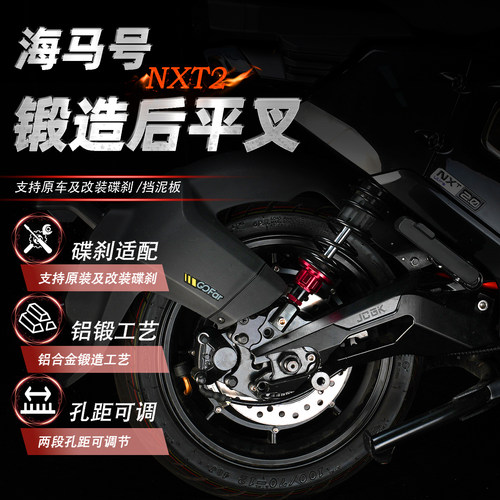 小牛NXT2.0改装JCGK海马号平叉