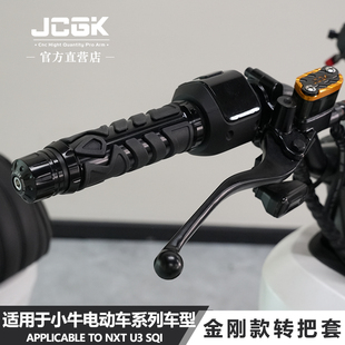 NX金刚款 JCGK适用于小牛NXT25款 手把转把套FX U3改装 油门握把 FXT