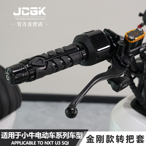 JCGK小牛电动车转把把套
