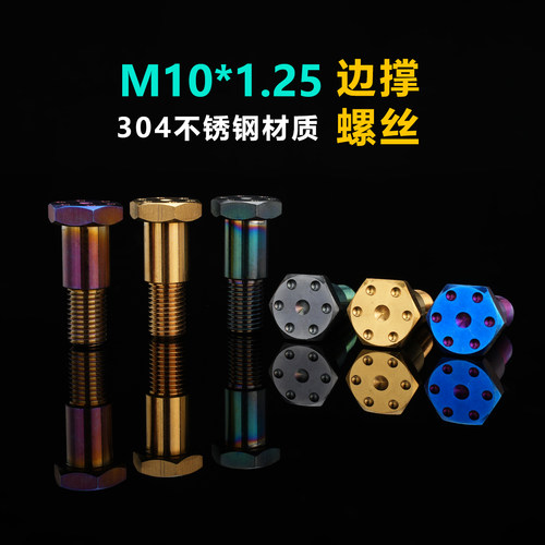 JCGK不锈钢M10脚撑螺丝
