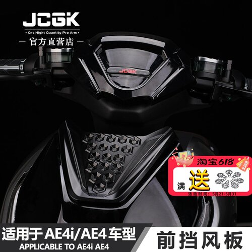 JCGK前挡风板极核ae4改装