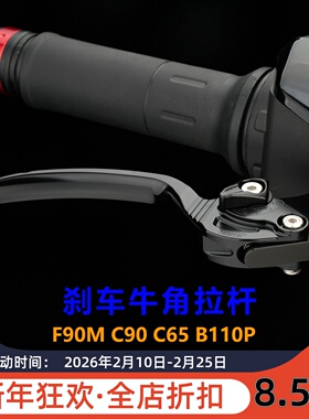 JCGK刹车牛角适用于九号机械师MMAX猎户座改装F90M竞技可调二指杆