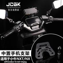 适用小牛NXT NXplay改装前挡风中置手机支架导航拓展球头直上