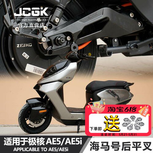 JCGK海马号后平叉ae5i专用改装