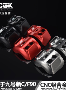 JCGK适用于NZMIX机械师NMFB系C90铝合金开关按键总成壳直上