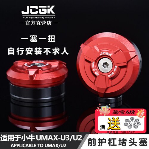 JCGK车身堵塞小牛UMAX前护杠装饰