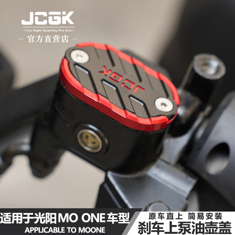 JCGK适用于光阳moone电动车改装油壶杯刹车上泵盖铝合金原车直上