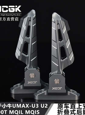 适用于小牛UMAX F400T MQIL MT U2 AE4原车改装JCGK折叠式后脚踏