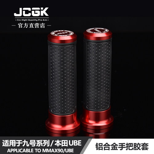 JCGK手把胶套九号全系列通用