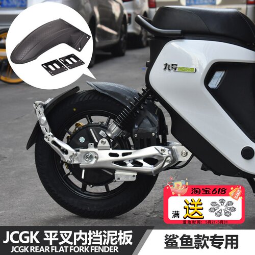 JCGK后平叉内挡泥板后盾挡水板