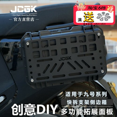 九号电动车多功能拓展快拆储物箱