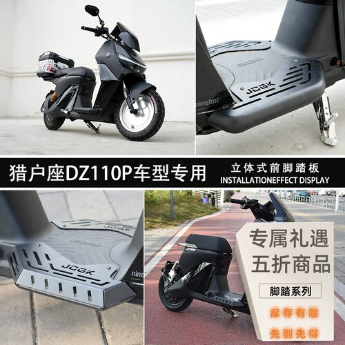 JCGK猎户座110P前脚踏宽体扩展