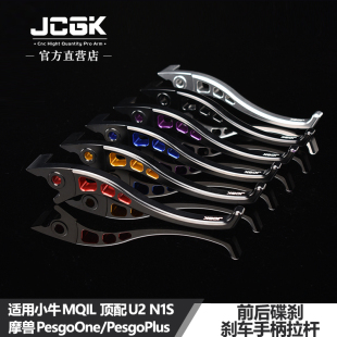 适用于小牛MQIL顶配U2N1S摩兽PesgoPlus改装 JCGK牛角拉杆刹车手柄
