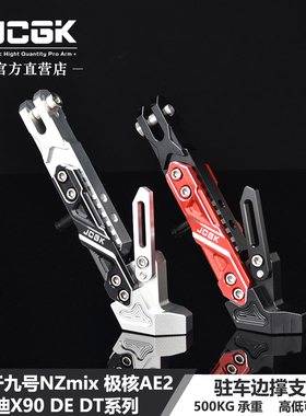 适用于极核AE5i改装ae4i可调驻车感应边撑AE2停车小脚雅迪X90 DE3