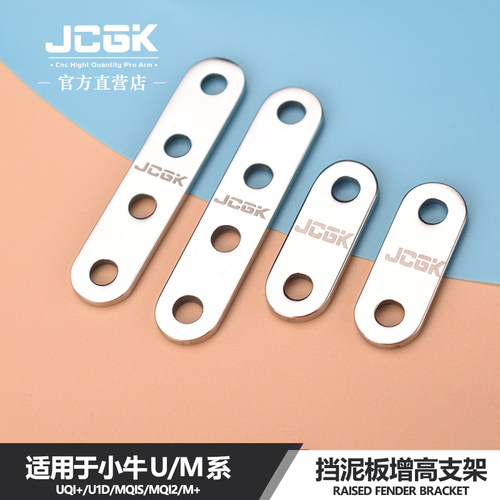 JCGK挡泥板加高支架改装宽胎防蹭