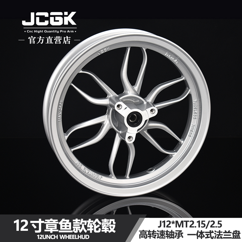 JCGK章鱼款轮毂12寸MT2.5/2.15适用于小牛U+b N1S九号mmax110改装-封面