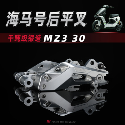 JCGK海马号适用于九号MZ330平叉