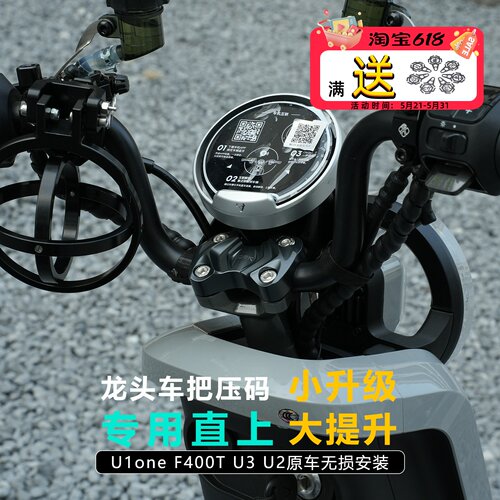 小牛u1noeU3改装转向把装饰盖
