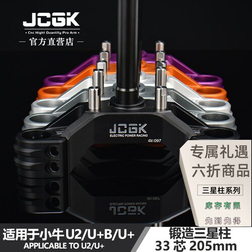 JCGK锻造三星方向柱小牛U2改装