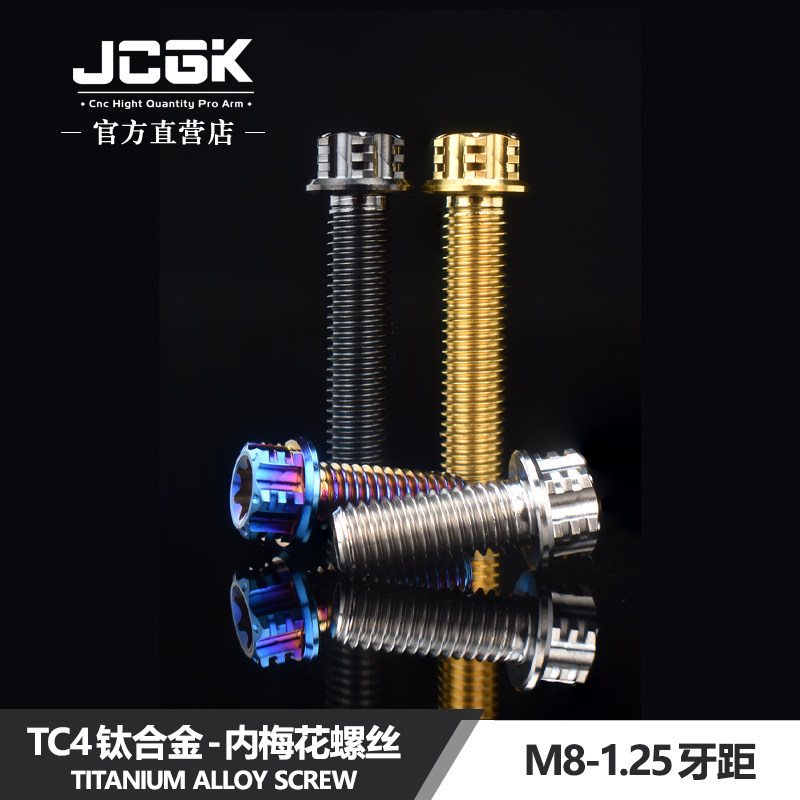 M8钛合金螺丝适用于摩托电动车小牛九号平叉卡钳改装内梅花外六角使用感如何?