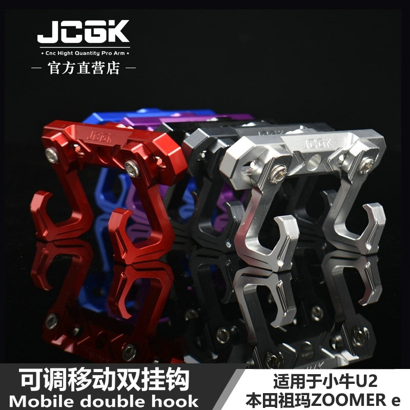 JCGK头盔挂物挂钩左右双向可调节