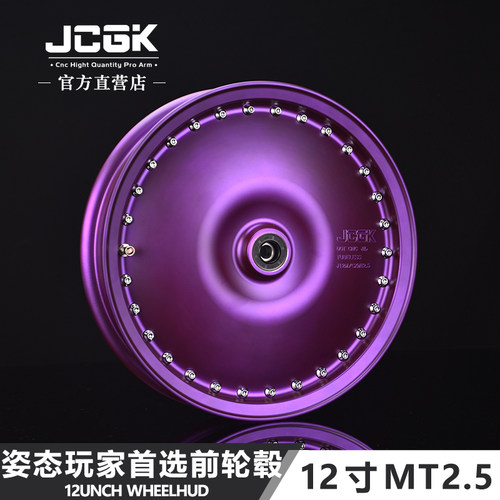 JCGK12寸2.5前轮毂复古姿态改装