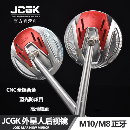 JCGK后视镜摩托车电动车改装通用