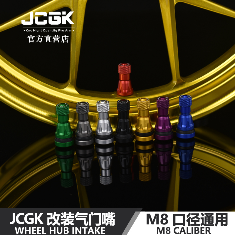 JCGK轮毂气门嘴M8口径通用
