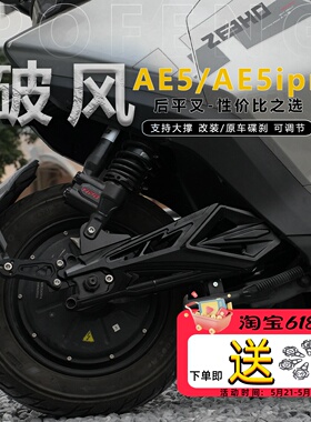 JCGK破风适用于极核电动车AE5ipro电摩ae5专用改装后平叉铝合金