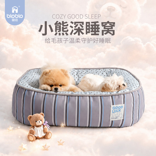 啵拉啵拉四季可拆洗深睡狗窝