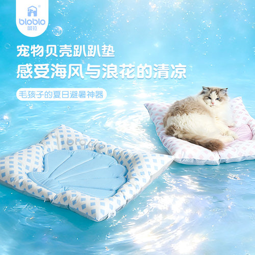 BLOBLO啵拉宠物四季垫子