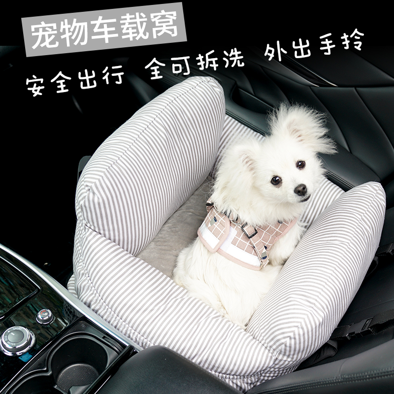 中控车载狗狗窝宠物座椅猫窝可拆洗后排坐垫汽车安全座椅防脏神器