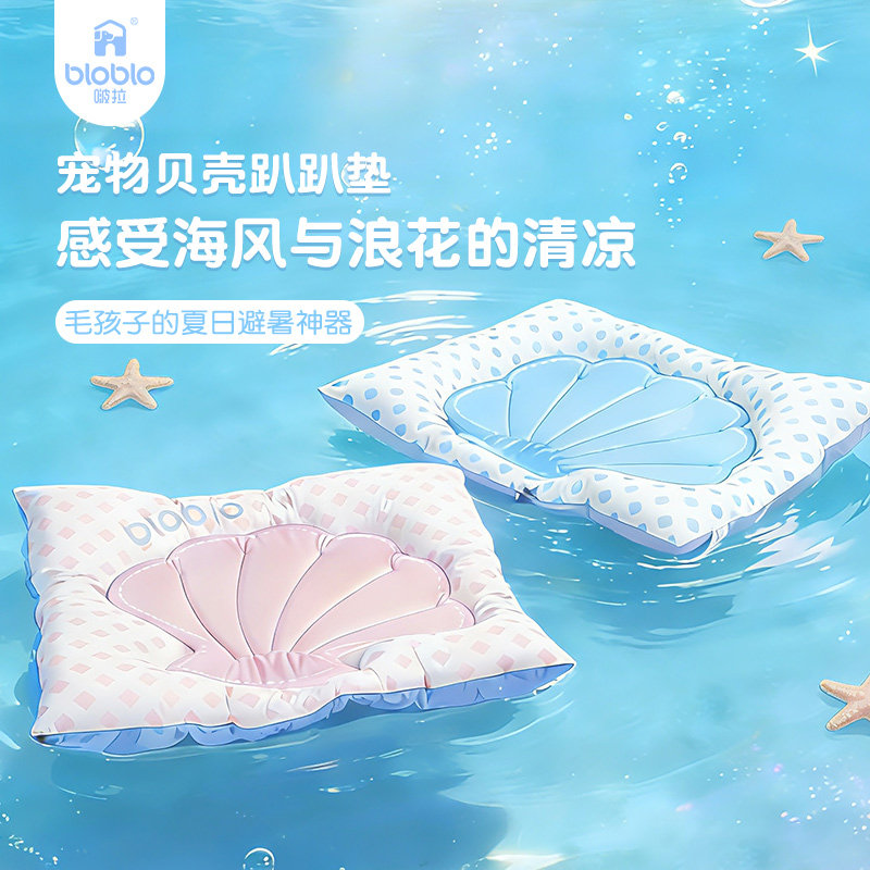 BLOBLO啵拉垫子贝壳趴垫猫狗垫子夏季宠物清凉垫速干猫窝比熊垫子