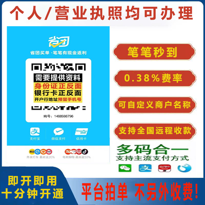 省团商家聚合收款码线上远程无围栏秒到动态跳转小程序真商低风控