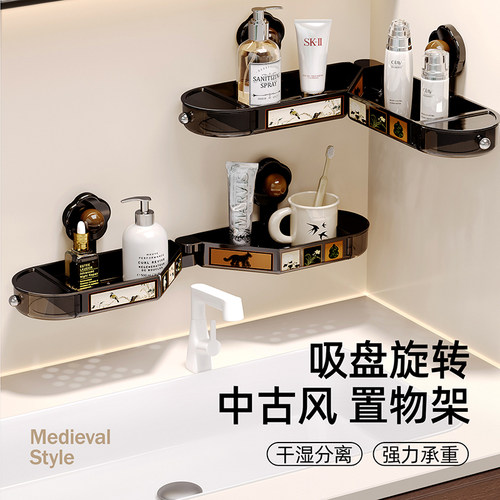 中古风吸盘水龙头置物架