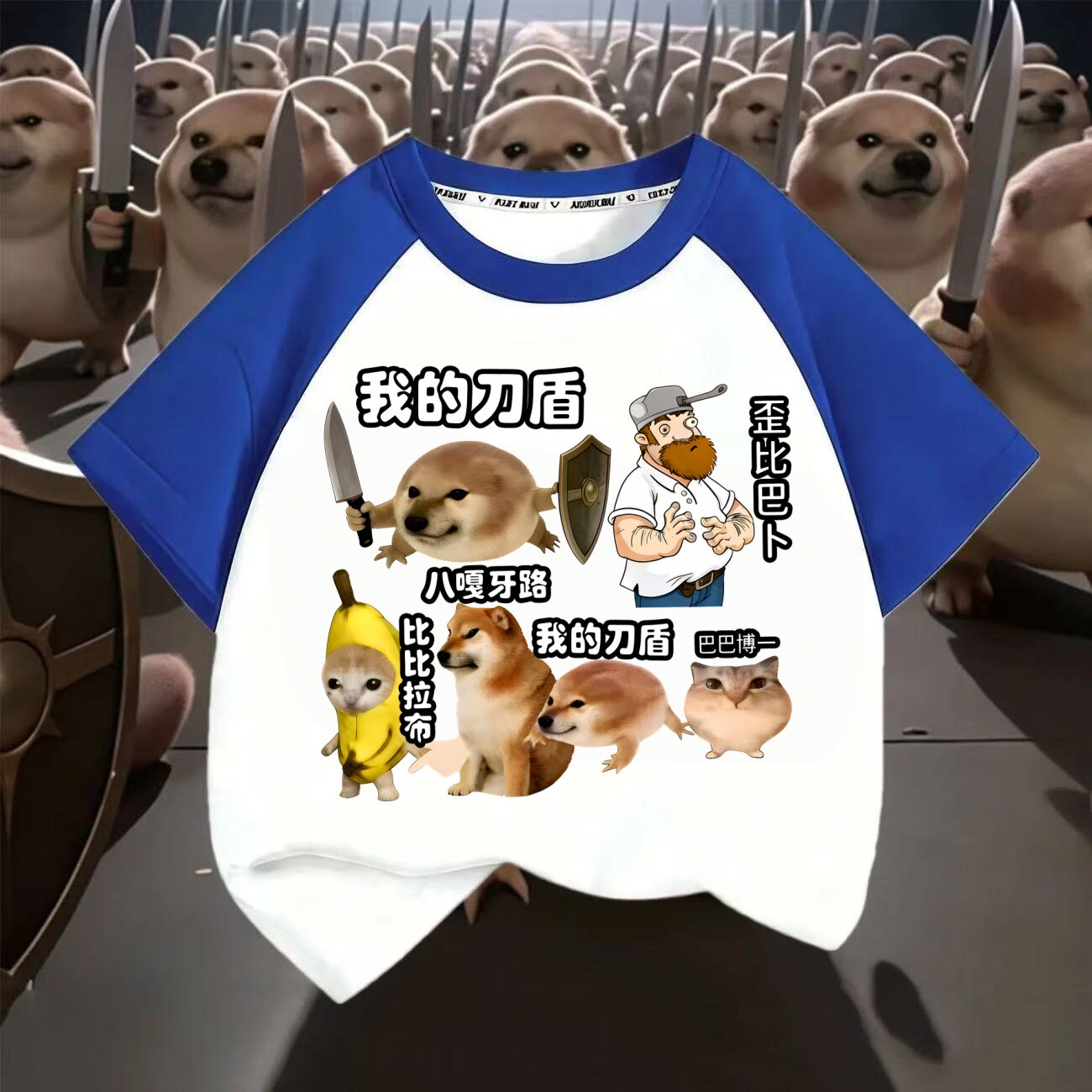 2026短袖我的刀盾中小童短袖柴犬搞笑抽象表情儿童T恤纯棉上衣衫