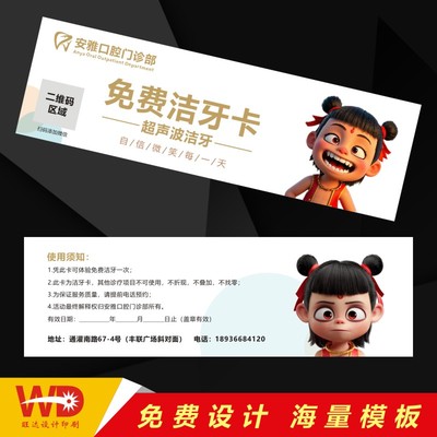【爆款推荐】口腔哪吒洁牙券定制