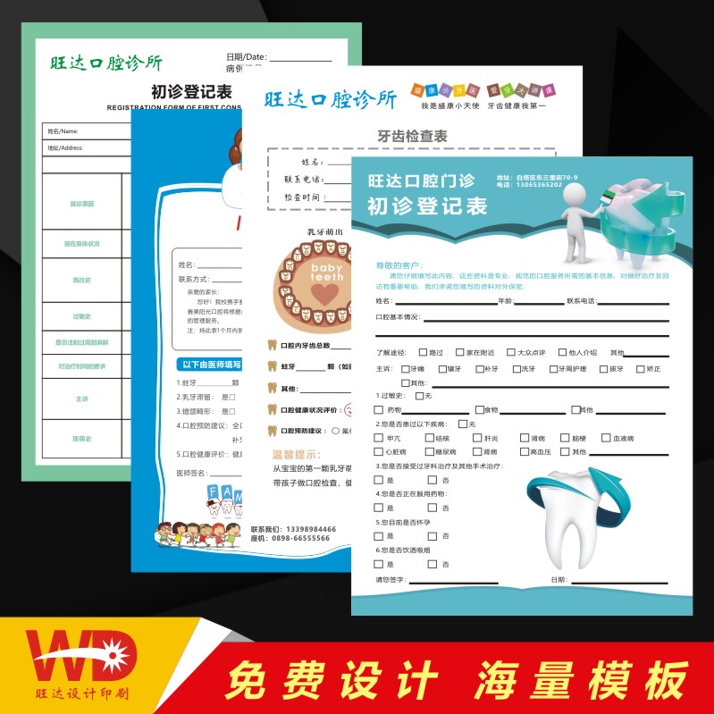 【爆款好物】口腔登记新客咨询表